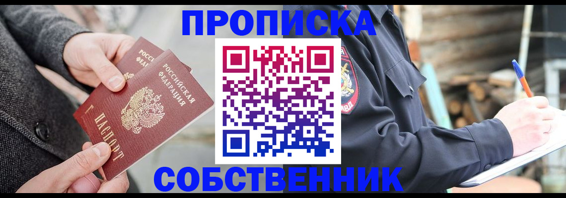 прописка в Красноярском крае