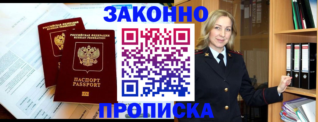 временная регистрация законно в Красноярском крае