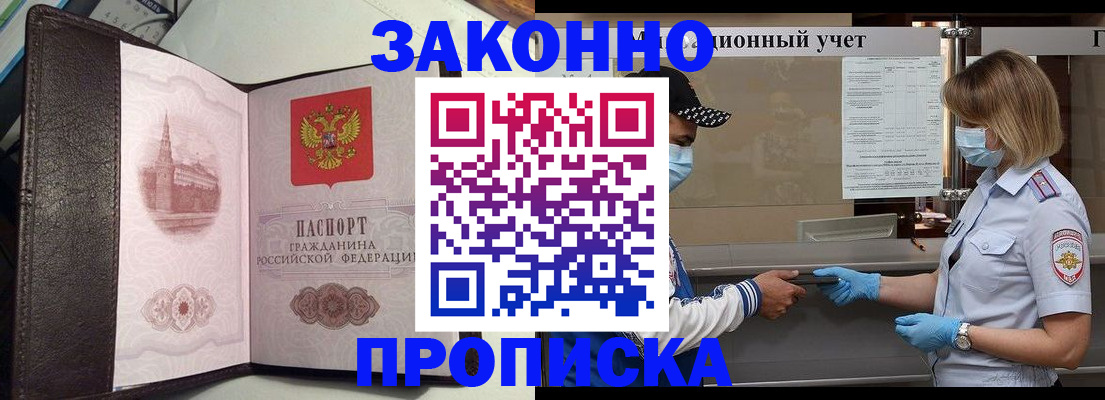 прописка гарантия в Красноярском крае